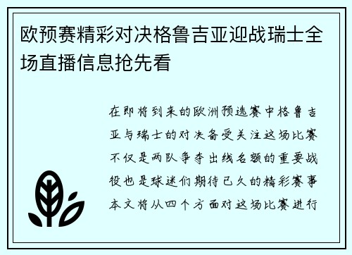 欧预赛精彩对决格鲁吉亚迎战瑞士全场直播信息抢先看