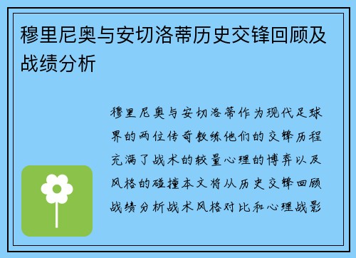 穆里尼奥与安切洛蒂历史交锋回顾及战绩分析