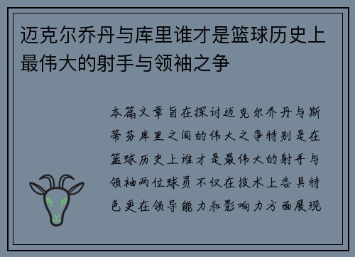 迈克尔乔丹与库里谁才是篮球历史上最伟大的射手与领袖之争