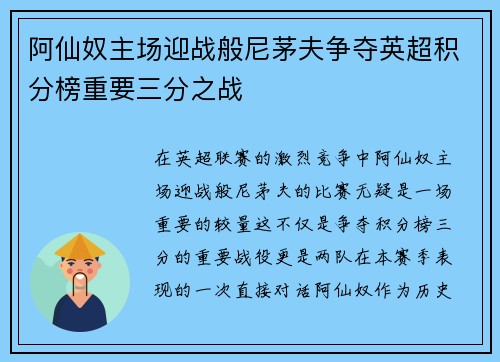 阿仙奴主场迎战般尼茅夫争夺英超积分榜重要三分之战